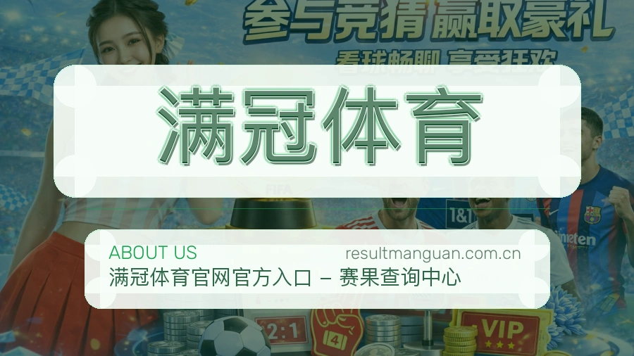 满冠体育体育互动服务说明